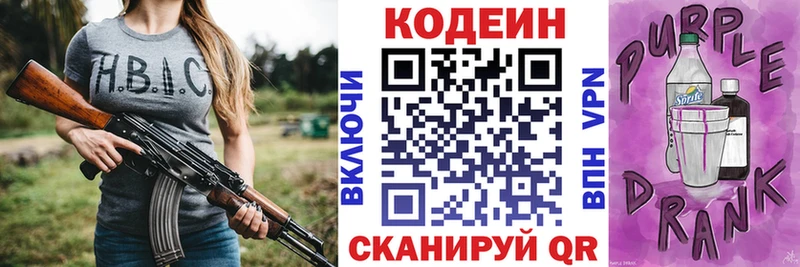 купить наркоту Слюдянка Кодеин напиток Lean (лин)